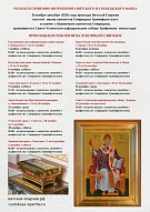 Программа пребывания на Приходах Вятской Епархии святыни – иконы с ковчегом святителя Спиридона Тримифунтского
