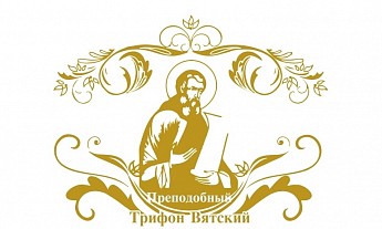 Программа XXXI Свято-Трифоновских образовательных чтений